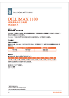 高強鋼板-DILLIMAX1100